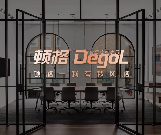Degol顿格 —— 全球轻奢定制家居领导品牌
